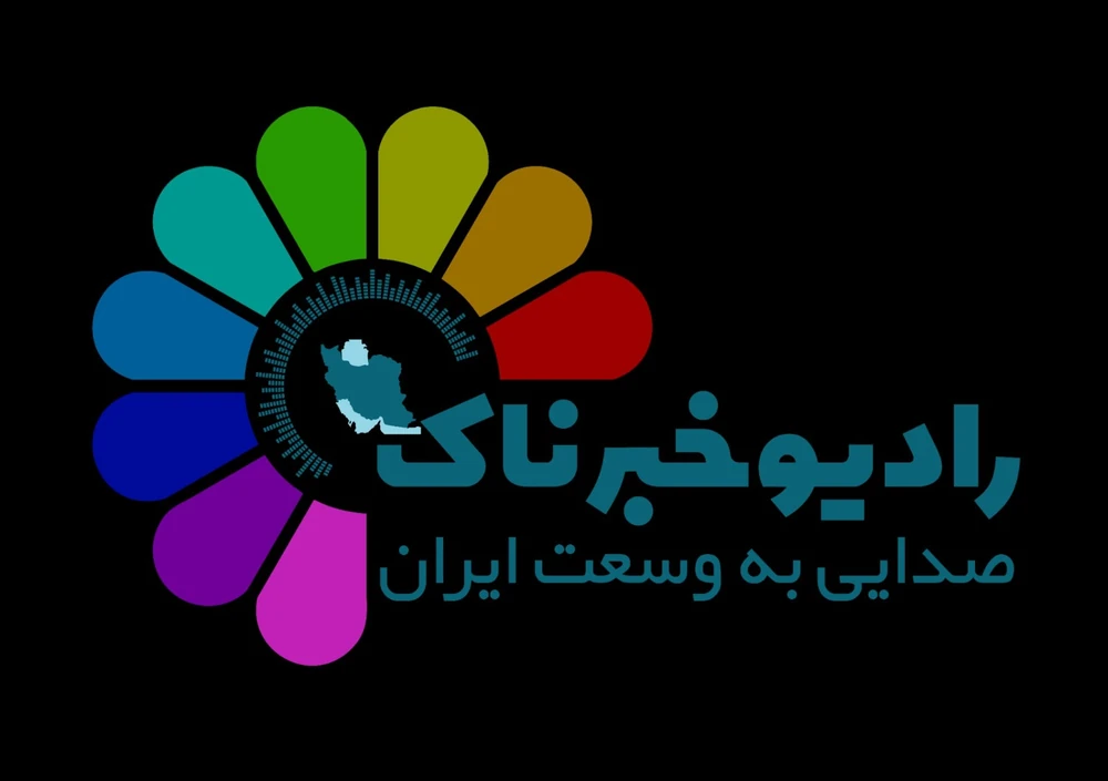 رادیو خبرناک